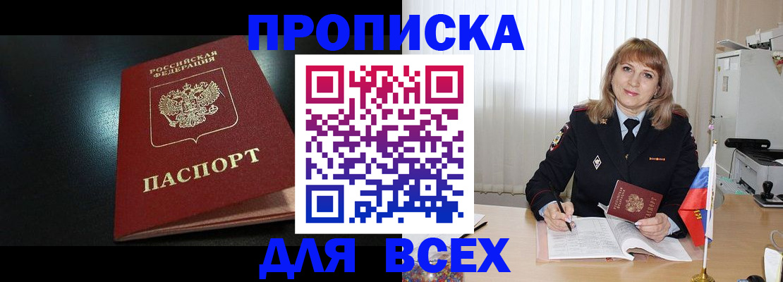 прописка в Пикалёво